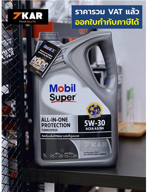 Mobil super 3000 5W-30 API CF,  API SN ขนาด 7 ลิตร