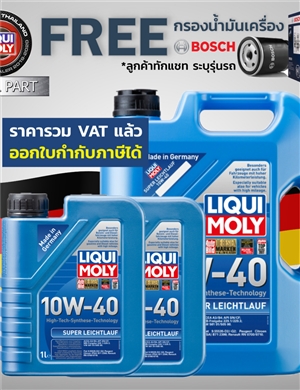 LIQUI MOLY Super Leichtlauf 10W-40 7 ลิตร