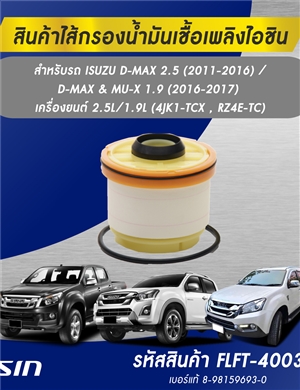 AISIN กรองน้ำมันเครื่อง กรองโซล่า กรองน้ำมันเชื้อเพลิง