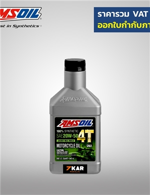 AMSOIL 20W-50 4T Performance100% Synthetic Motorcycle Oil 1 Quart 946 mL 