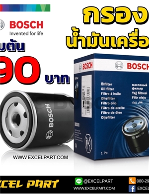 กรองน้ำมันเครื่อง BOSCH