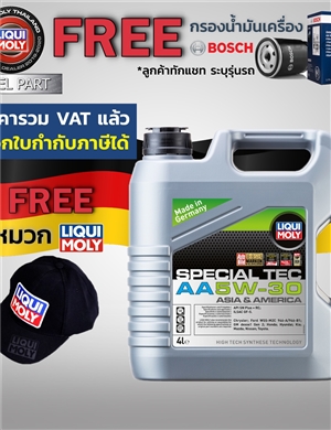 LIQUI MOLY Special Tec AA 5W-30 4 ลิตร แถมกรอง BOSCH