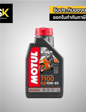 น้ำมันเครื่องมอไซค์ Motul