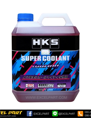 HKS SUPER COOLANT Touring ขนาด 4 ลิตร