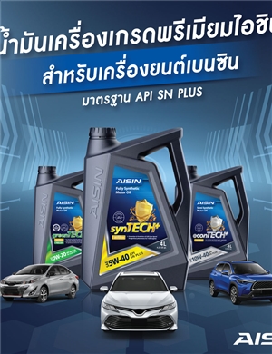 AISIN น้ำมันเครื่อง