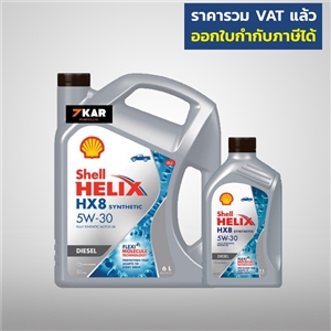 SHELL DIESEL HELIX HX8 5W-30  6+1 ลิตร 