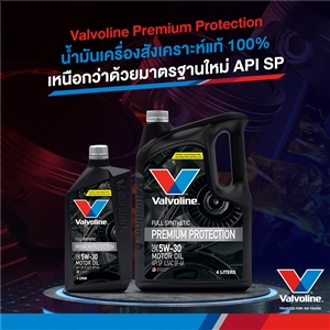 Valvoline  PREMIUM PROTECTION SAE 5W-30 ขนาด 4+1  ลิตร API SP