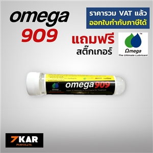 OMEGA 909 แบบหลอด เนื้อนำมันเข้มข้นสูงประสิทธิภาพของหัวเชื้อน้ำมันเครื่อง