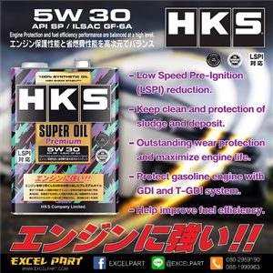 HKS SUPER PREMIUM OIL SAE 5W30 API SP ขนาด 4 ลิตร