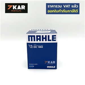 MAHLE  กรองอากาศ  กรองน้ำมันเครื่อง