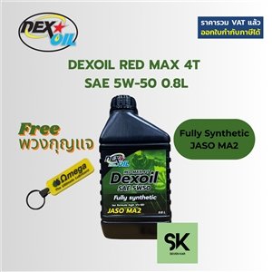 Dexoil RED MAX 4T SAE 5W50 Fully Synthetic 0.8 ลิตร