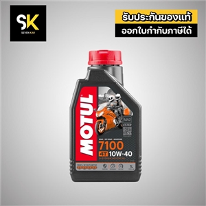 น้ำมันเครื่องมอไซค์ Motul